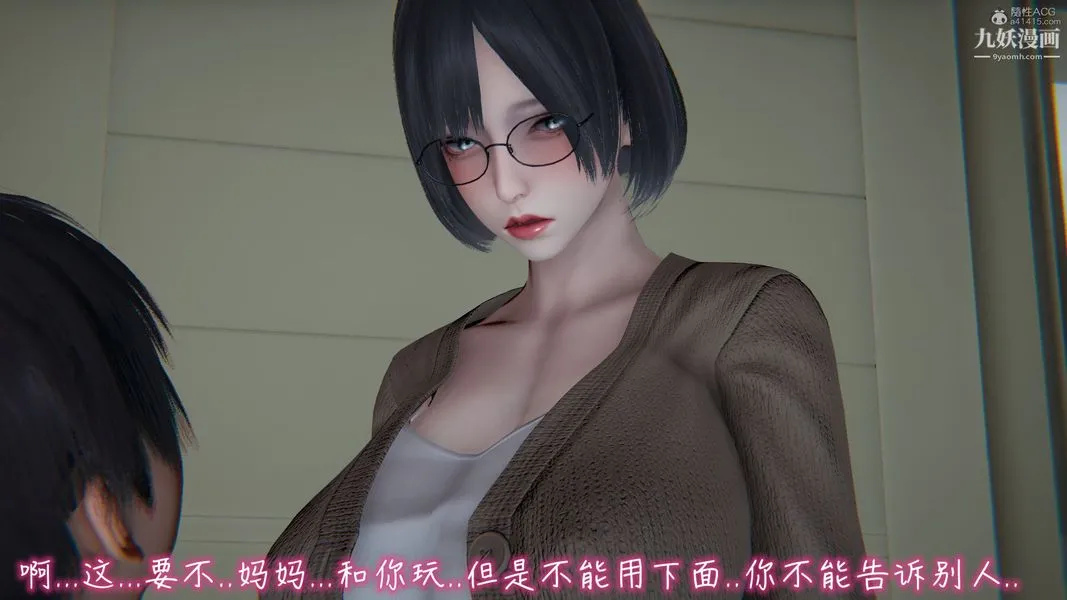 我和妈妈的秘密游戏[3D] - 第01章【第05话】 - page 26
