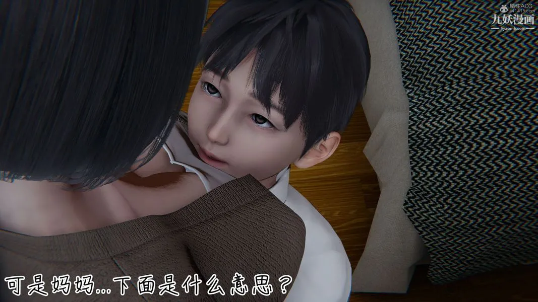 我和妈妈的秘密游戏[3D] - 第01章【第05话】 - page 28