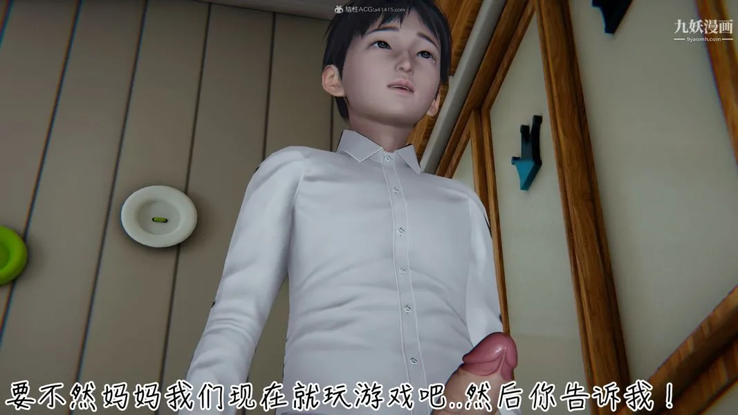 我和妈妈的秘密游戏[3D] - 第01章【第05话】 - page 30