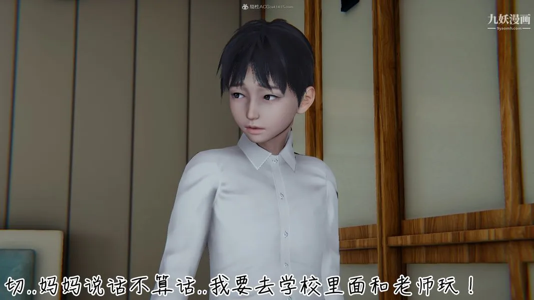 我和妈妈的秘密游戏[3D] - 第01章【第05话】 - page 32