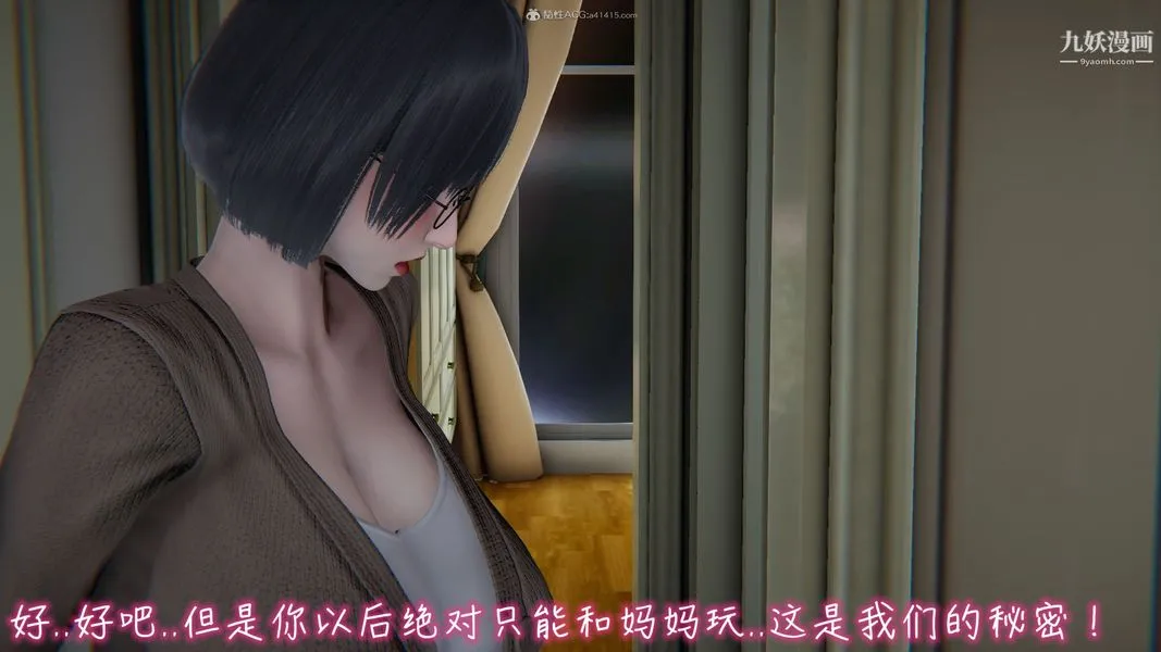 我和妈妈的秘密游戏[3D] - 第01章【第05话】 - page 33