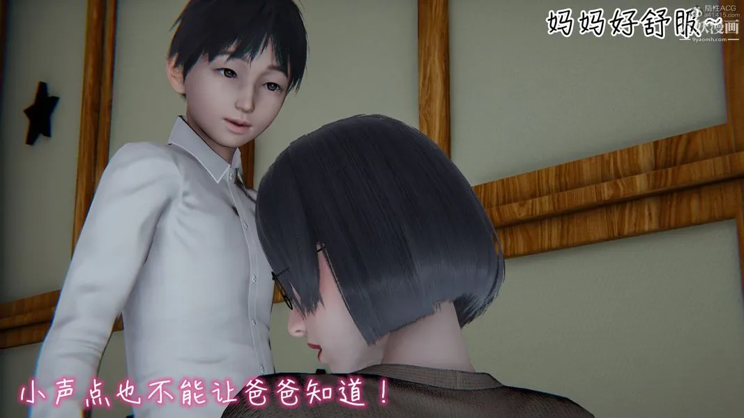 我和妈妈的秘密游戏[3D] - 第01章【第05话】 - page 34