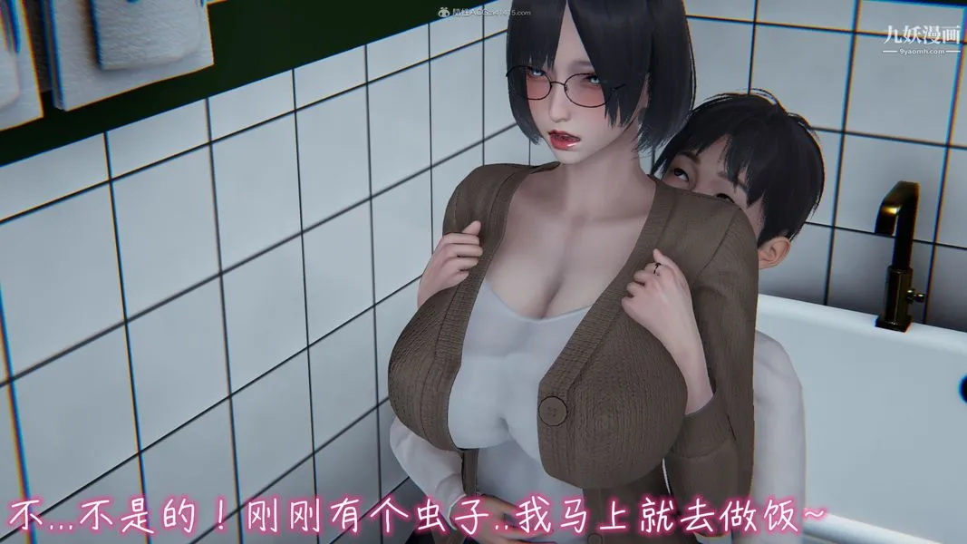 我和妈妈的秘密游戏[3D] - 第02章【第03话】 - page 15
