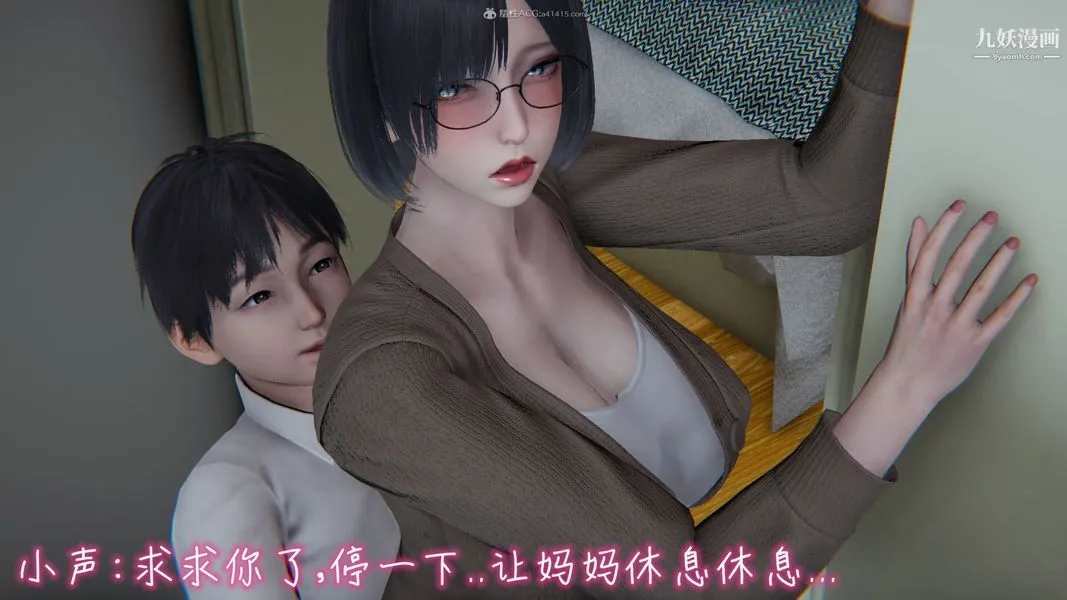 我和妈妈的秘密游戏[3D] - 第02章【第03话】 - page 18
