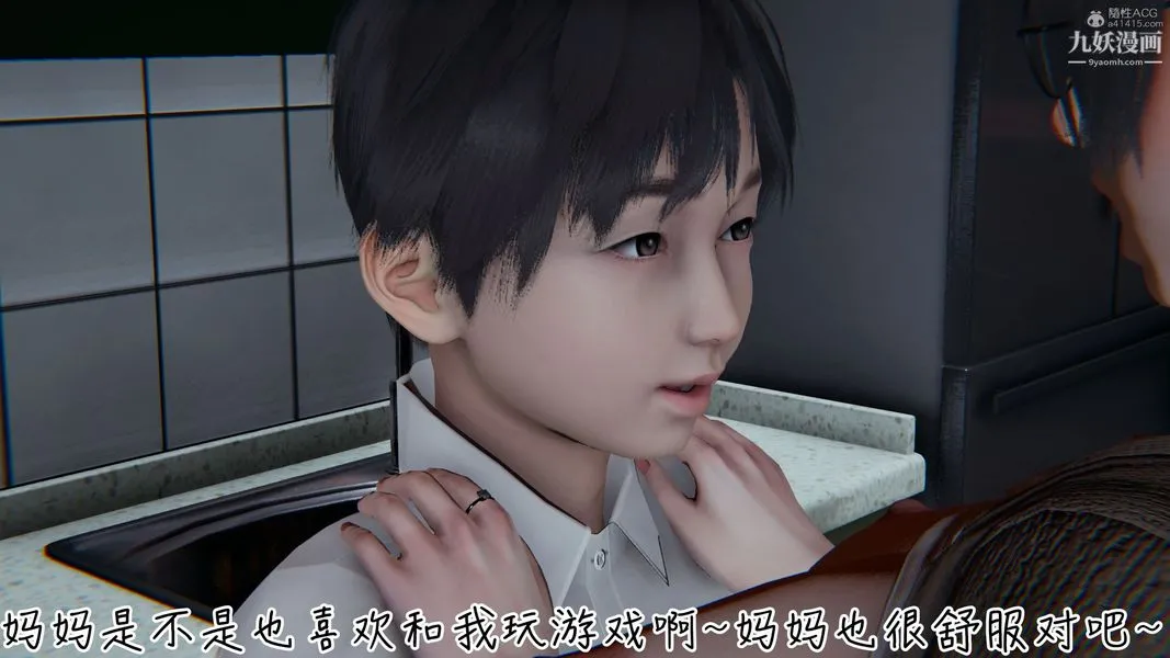 我和妈妈的秘密游戏[3D] - 第02章【第03话】 - page 24