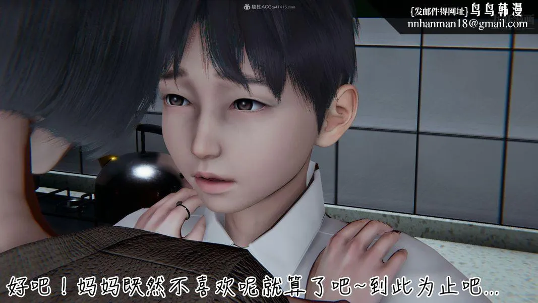 我和妈妈的秘密游戏[3D] - 第02章【第04话】 - page 1