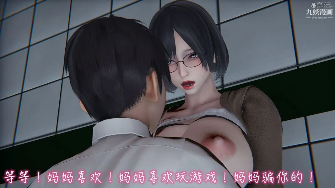 我和妈妈的秘密游戏[3D] - 第02章【第04话】 - page 5