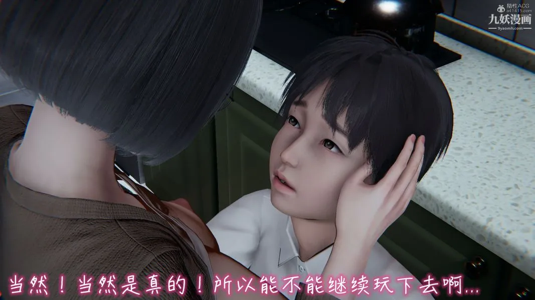 我和妈妈的秘密游戏[3D] - 第02章【第04话】 - page 7