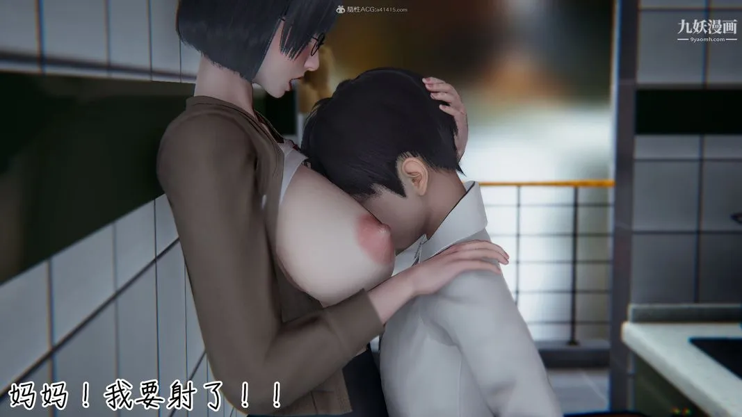 我和妈妈的秘密游戏[3D] - 第02章【第04话】 - page 10
