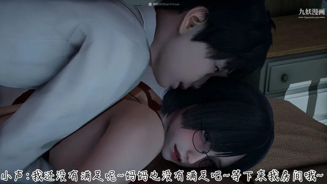 我和妈妈的秘密游戏[3D] - 第02章【第06话】 - page 4