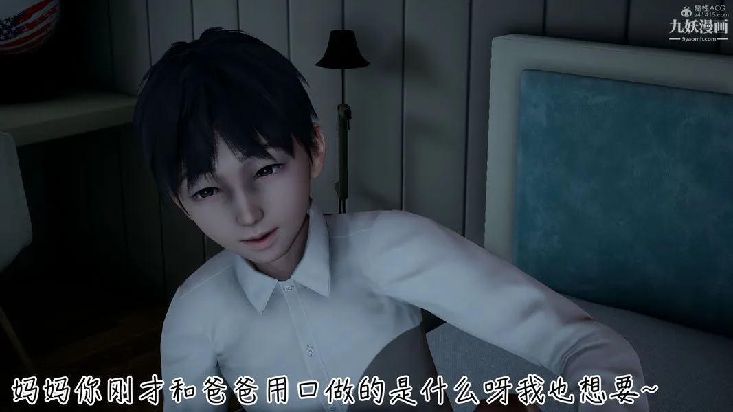 我和妈妈的秘密游戏[3D] - 第02章【第06话】 - page 8