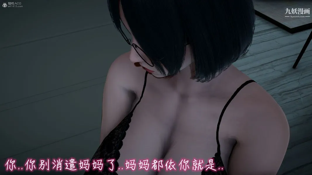 我和妈妈的秘密游戏[3D] - 第02章【第06话】 - page 9