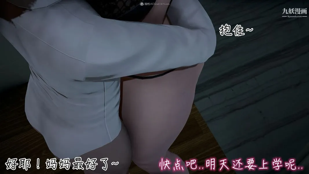 我和妈妈的秘密游戏[3D] - 第02章【第06话】 - page 10