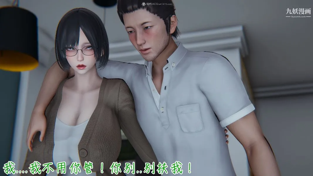 我和妈妈的秘密游戏[3D] - 第01章【第01话】 - page 3