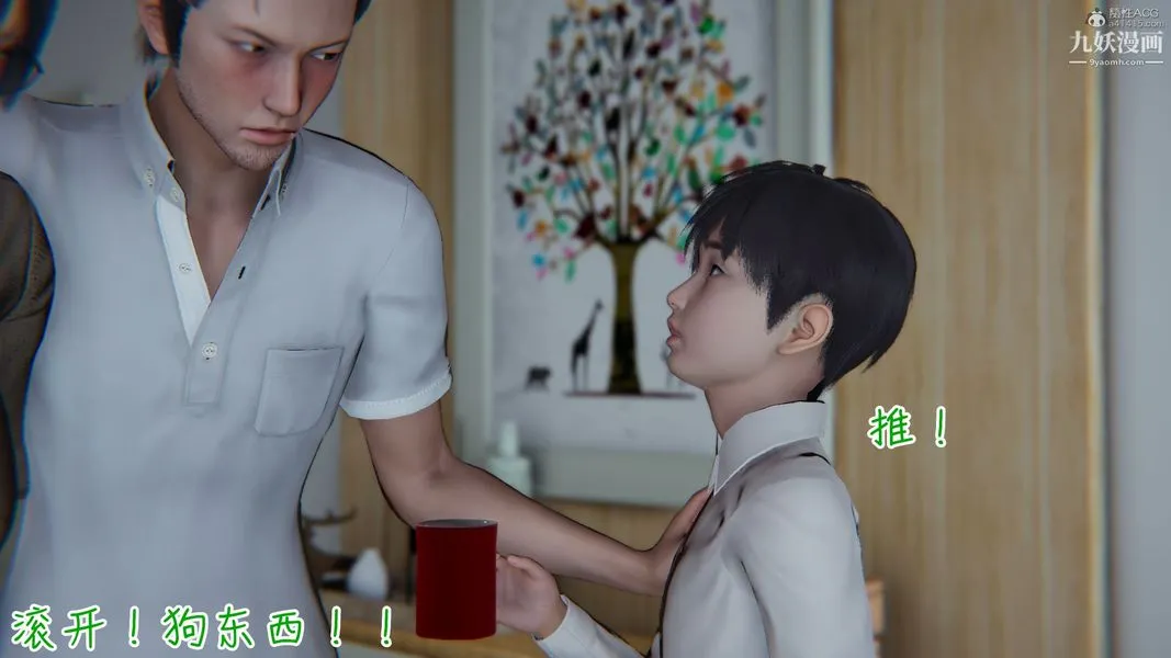 我和妈妈的秘密游戏[3D] - 第01章【第01话】 - page 5