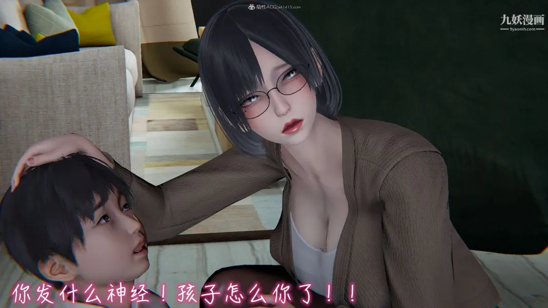 我和妈妈的秘密游戏[3D] - 第01章【第01话】 - page 7