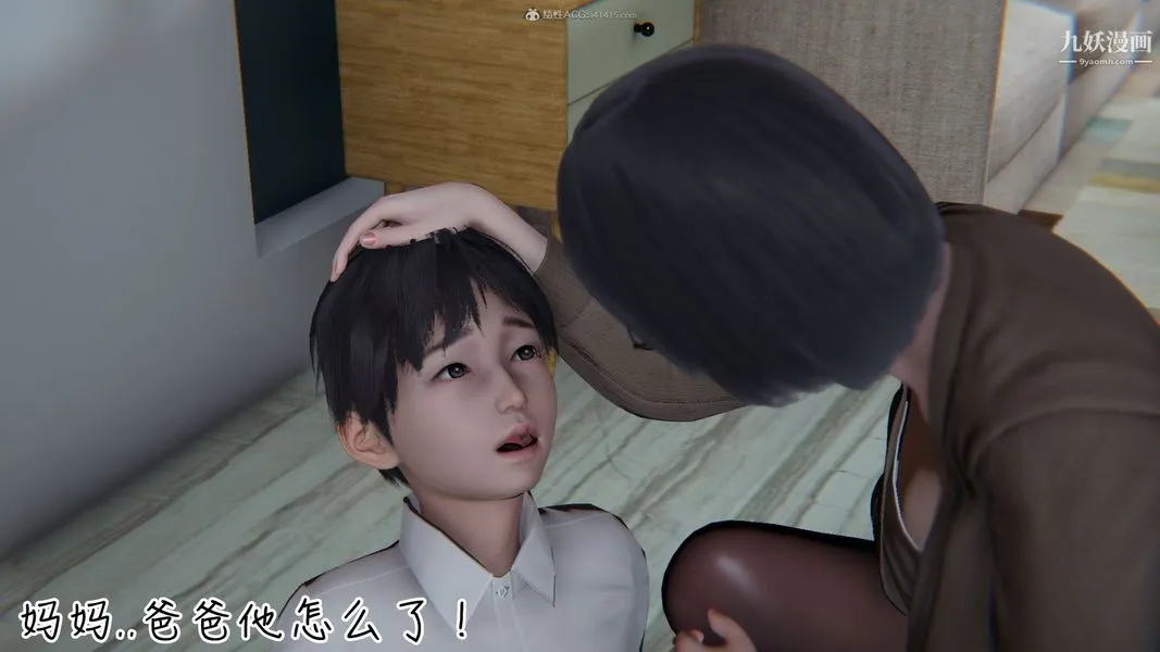我和妈妈的秘密游戏[3D] - 第01章【第01话】 - page 8