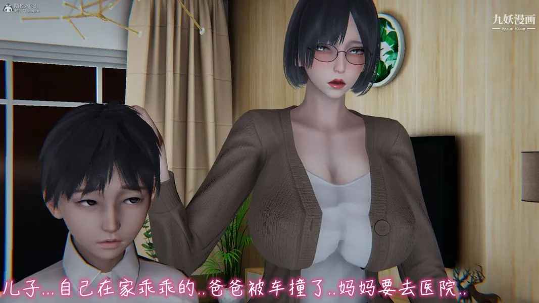 我和妈妈的秘密游戏[3D] - 第02章【第01话】 - page 3