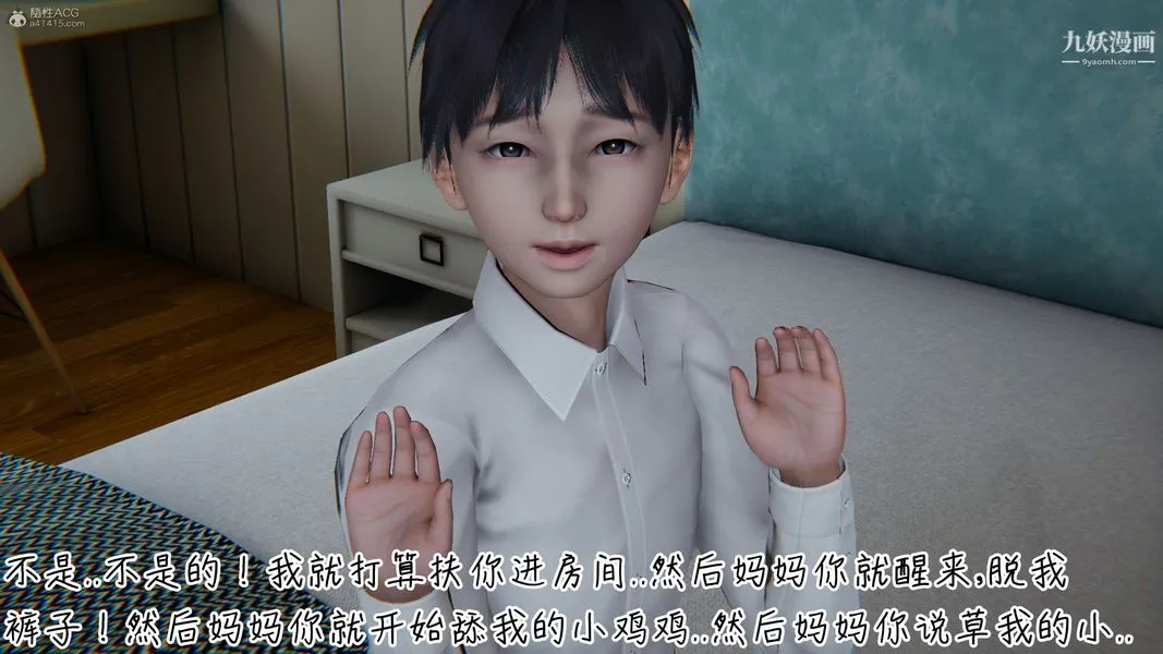我和妈妈的秘密游戏[3D] - 第02章【第01话】 - page 9