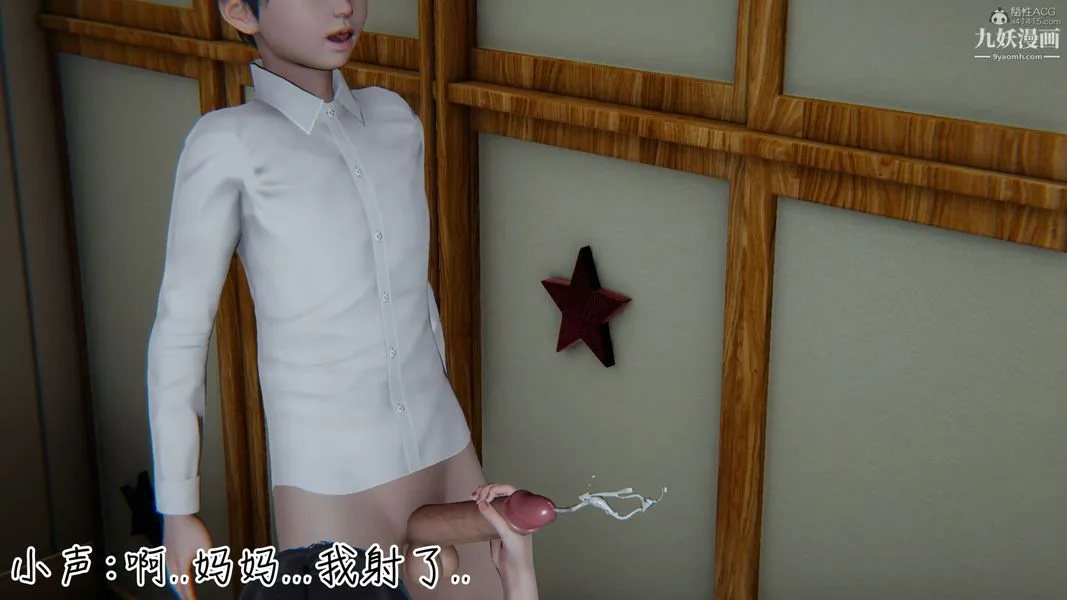 我和妈妈的秘密游戏[3D] - 第02章【第01话】 - page 15