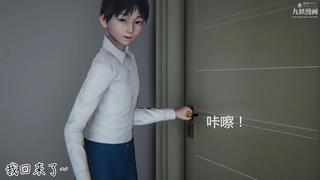 我和妈妈的秘密游戏[3D] - 第02章【第01话】 - page 21