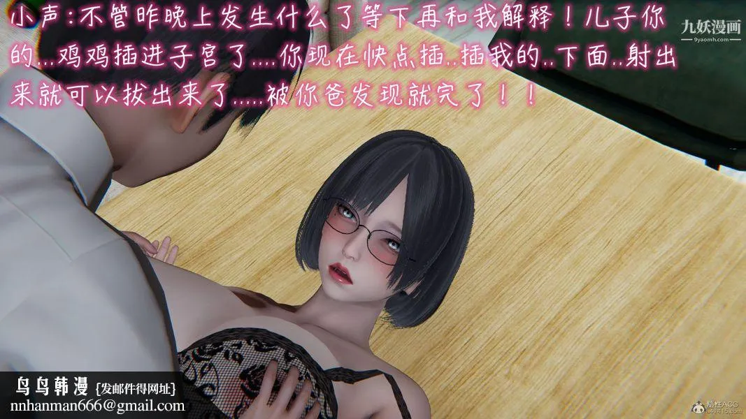 我和妈妈的秘密游戏[3D] - 第01章【第04话】 - page 24