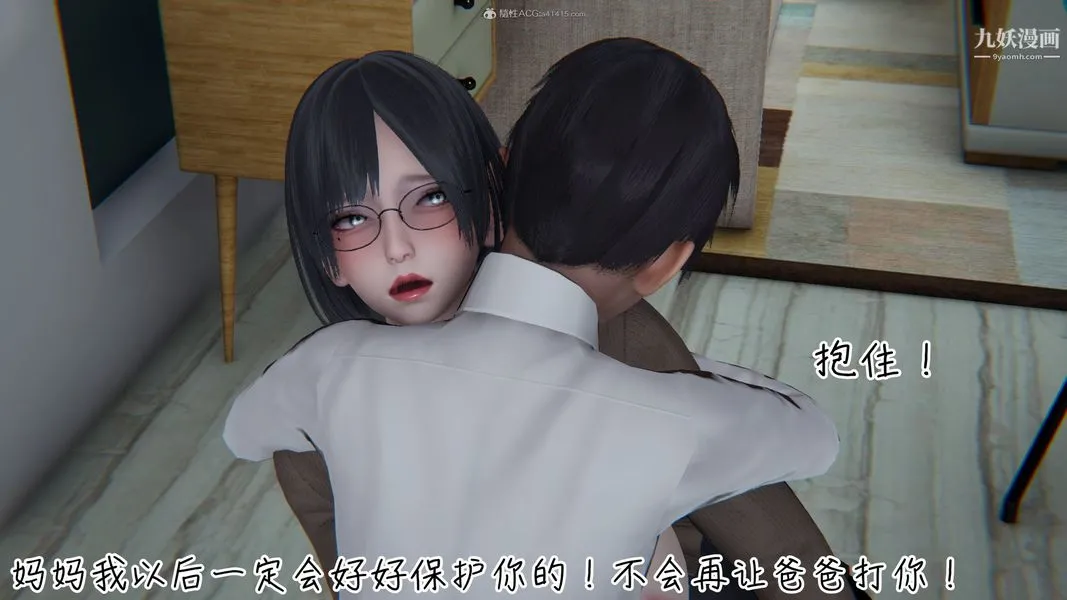 我和妈妈的秘密游戏[3D] - 第01章【第02话】 - page 8