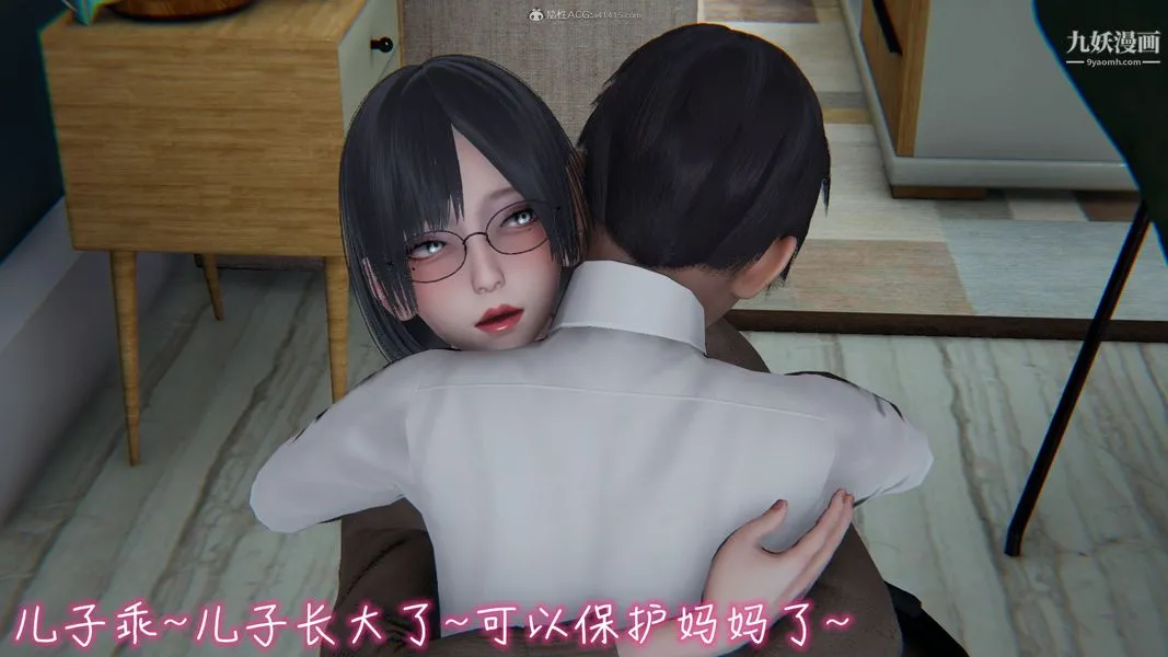 我和妈妈的秘密游戏[3D] - 第01章【第02话】 - page 9