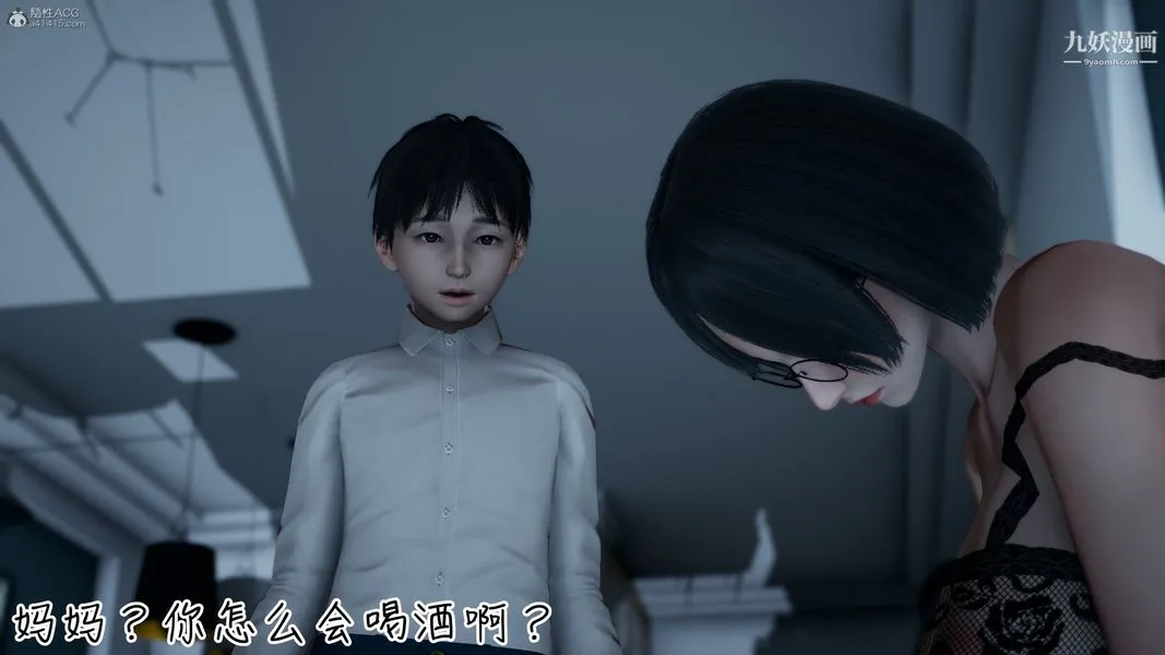 我和妈妈的秘密游戏[3D] - 第01章【第03话】 - page 9