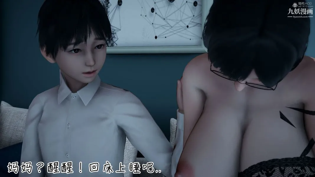 我和妈妈的秘密游戏[3D] - 第01章【第03话】 - page 10