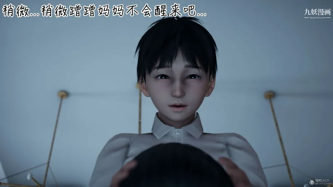 我和妈妈的秘密游戏[3D] - 第01章【第03话】 - page 14