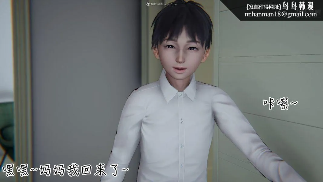 我和妈妈的秘密游戏[3D] - 第02章【第02话】 - page 1
