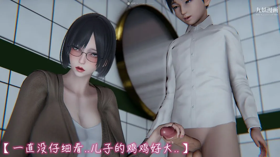 我和妈妈的秘密游戏[3D] - 第02章【第02话】 - page 5