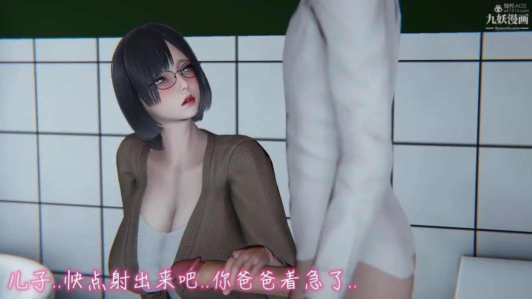 我和妈妈的秘密游戏[3D] - 第02章【第02话】 - page 7