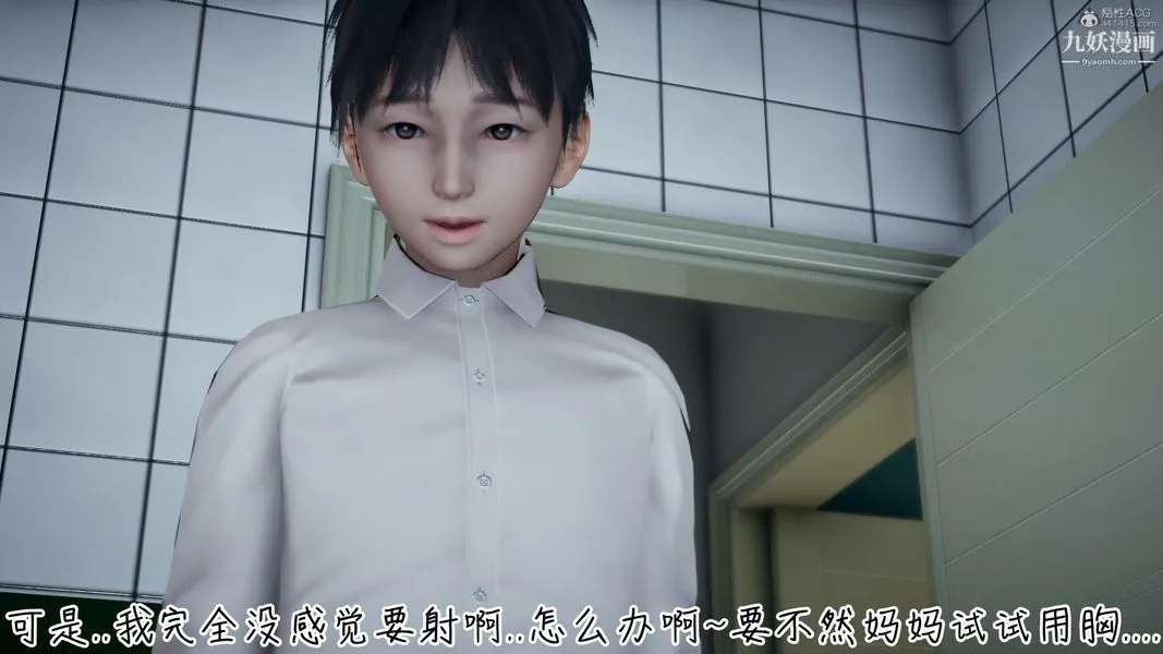 我和妈妈的秘密游戏[3D] - 第02章【第02话】 - page 8