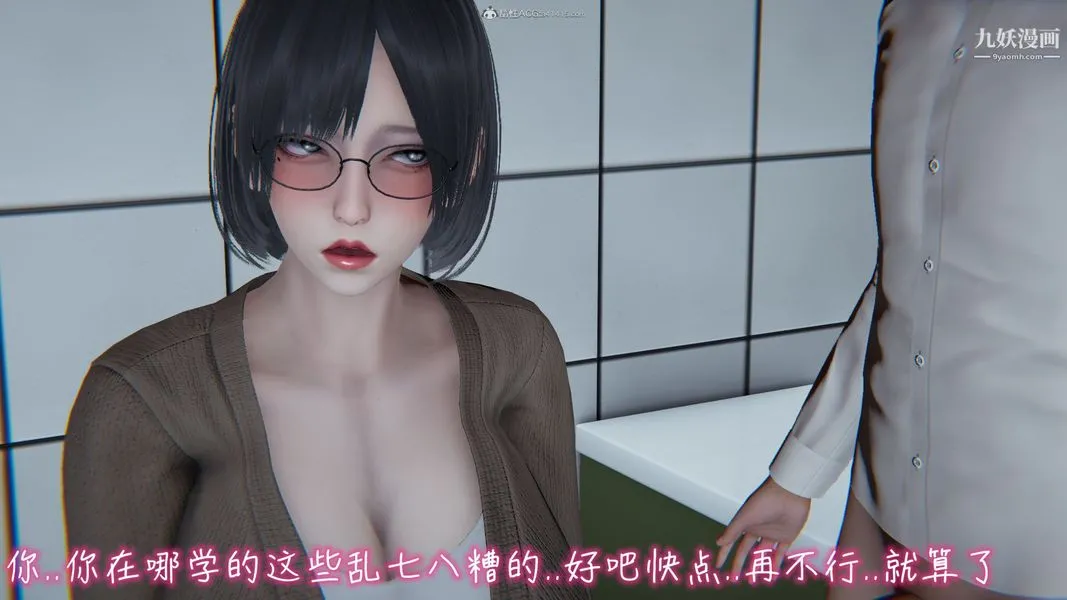 我和妈妈的秘密游戏[3D] - 第02章【第02话】 - page 10