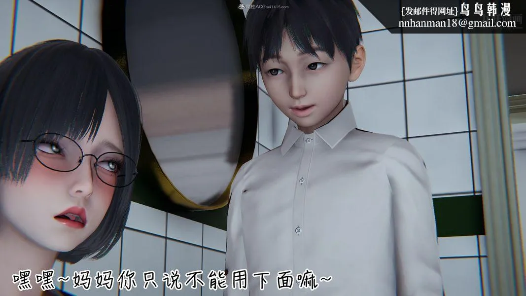 我和妈妈的秘密游戏[3D] - 第02章【第02话】 - page 11