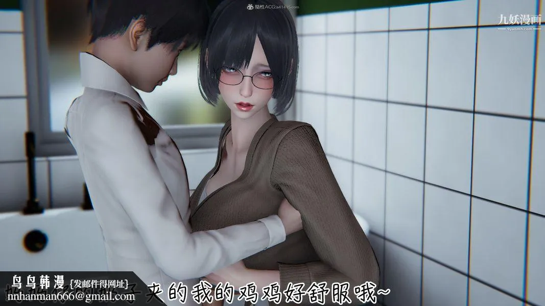 我和妈妈的秘密游戏[3D] - 第02章【第02话】 - page 12