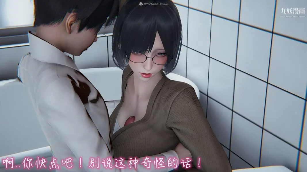 我和妈妈的秘密游戏[3D] - 第02章【第02话】 - page 13