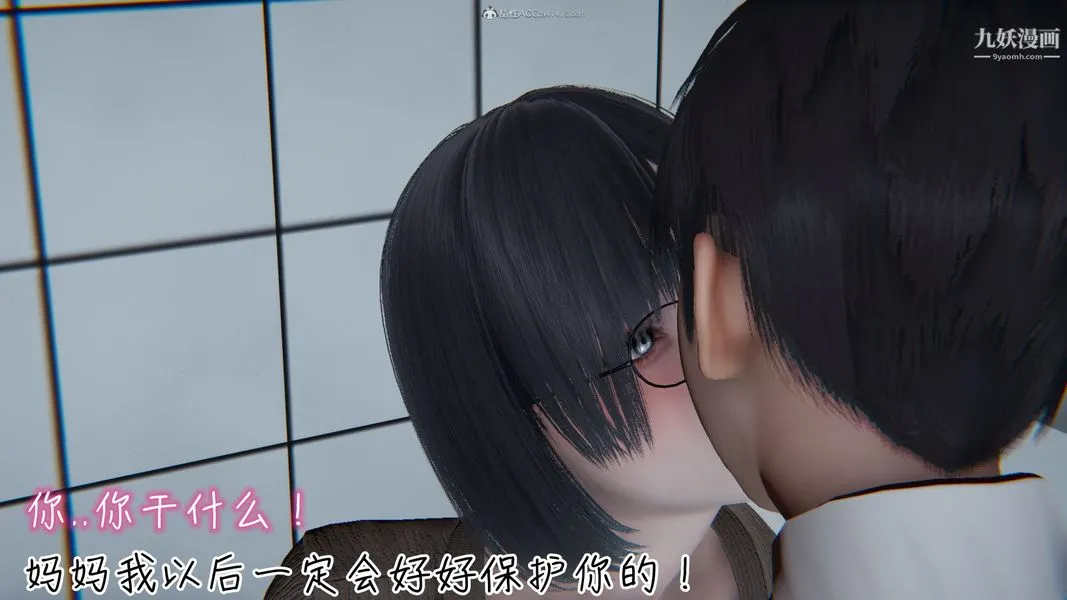 我和妈妈的秘密游戏[3D] - 第02章【第02话】 - page 17