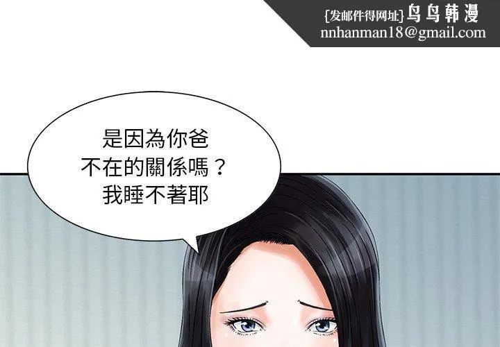 他们的那个她 - 第15话 - page 1