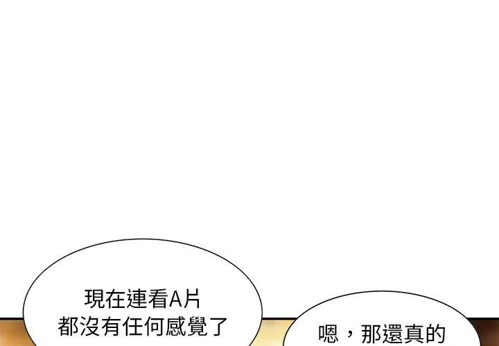 他们的那个她 - 第15话 - page 3