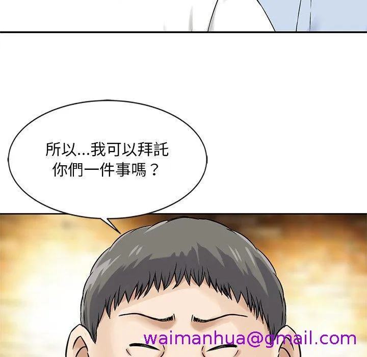他们的那个她 - 第15话 - page 5
