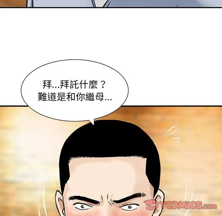 他们的那个她 - 第15话 - page 8