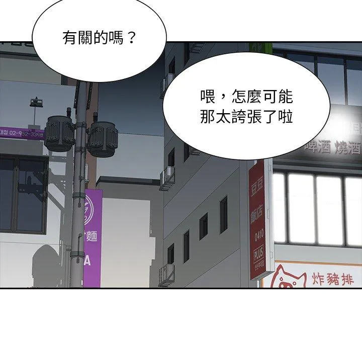 他们的那个她 - 第15话 - page 12