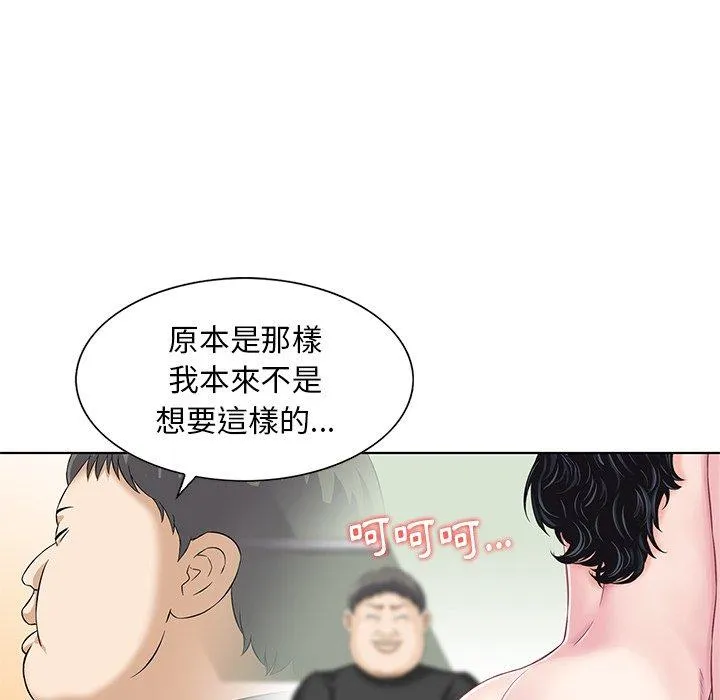 他们的那个她 - 第15话 - page 16