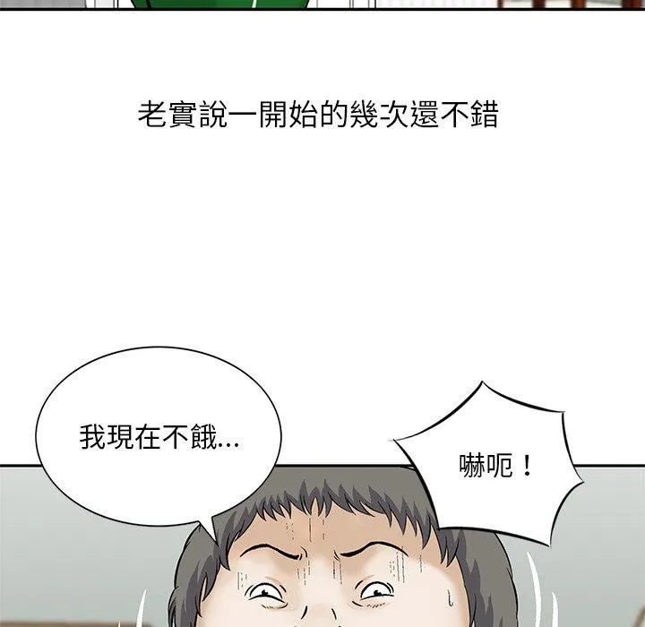 他们的那个她 - 第15话 - page 19