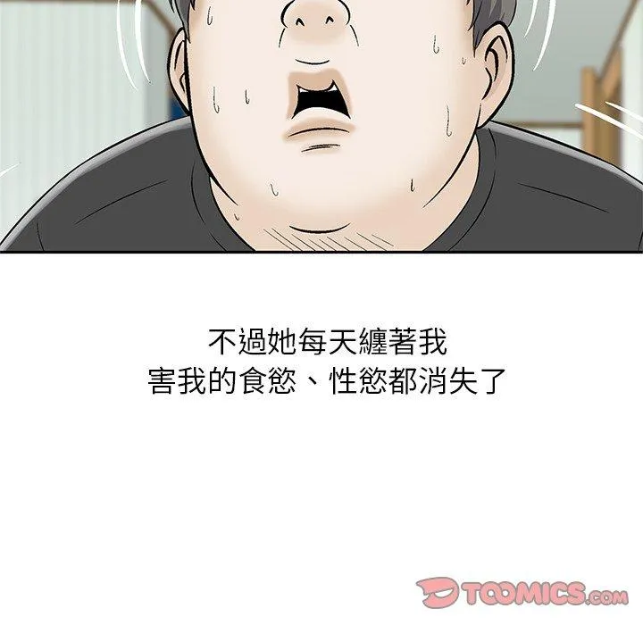 他们的那个她 - 第15话 - page 20