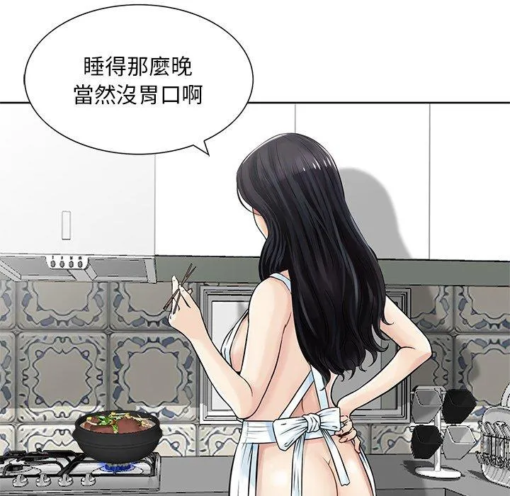 他们的那个她 - 第15话 - page 22