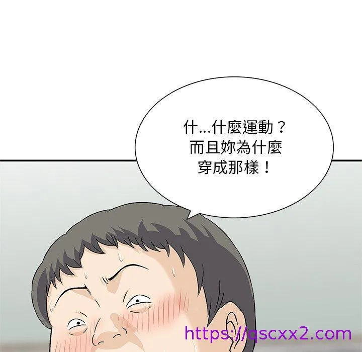 他们的那个她 - 第15话 - page 25